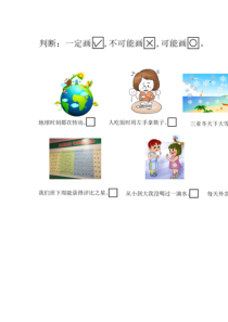 西南师大版数学四年级上册《八 不确定现象》课后习题
