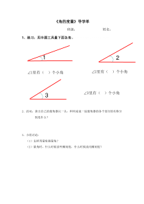 西南师大版数学四年级上册《角的度量》导学案2