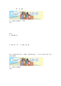 西南师大版数学四年级上册《简便运算》导学案