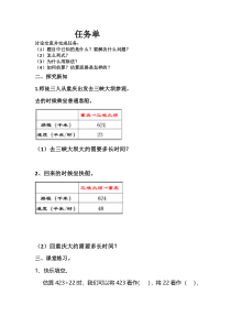 西南师大版数学四年级上册《三位数除以两位数的估算》学习单