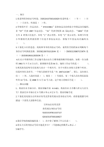 西南师大版数学四年级上册《数字编码》课后习题
