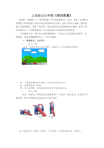 西南师大版数学四年级上册《角的度量》教学反思