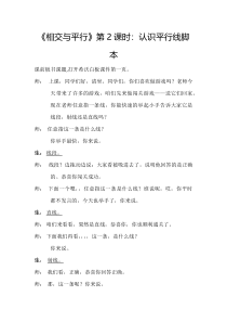 西南师大版数学四年级上册《五 相交与平行》导学案
