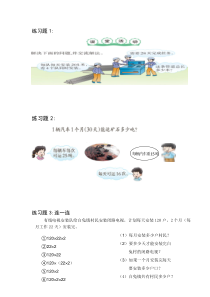 西南师大版数学四年级上册《问题解决》课后习题