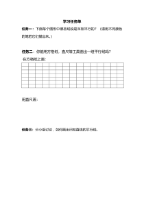 西南师大版数学四年级上册《五 相交与平行》学习单