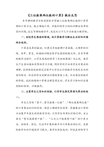 西南师大版数学四年级上册《整百数乘以整十数》教学反思