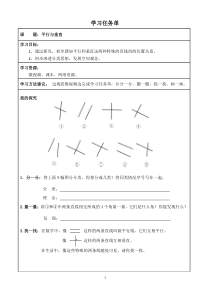 西南师大版数学四年级上册《五 相交与平行》学习单