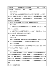 《第四节 祖国的神圣领土──台湾省》教学设计3-人教版地理八年级下册