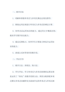 《单项式与多项式相乘》教学设计3-八年级上册数学华师大版