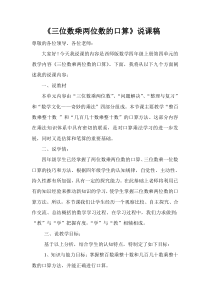 西南师大版数学四年级上册《整百数乘以整十数》说课稿
