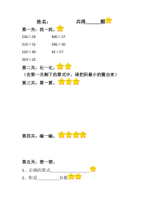 西南师大版数学四年级上册《整理与复习》课后习题