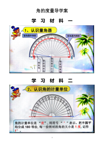 西南师大版数学四年级上册《角的度量》导学案