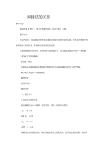 西南师大版数学四年级下册《乘除法的关系》教案2