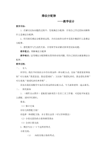 西南师大版数学四年级下册《乘法运算律》教案1