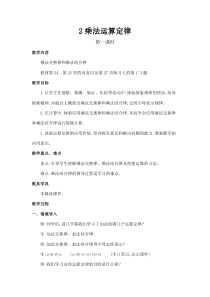 西南师大版数学四年级下册《乘法运算律》教案2