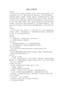西南师大版数学四年级下册《乘法运算律》教案3