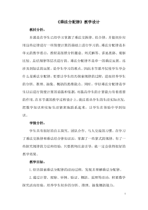 西南师大版数学四年级下册《乘法运算律》教案4