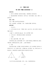 《等腰三角形的性质》教学设计2-八年级上册数学华师大版