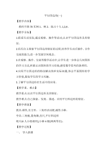 西南师大版数学四年级下册《平行四边形》教案2