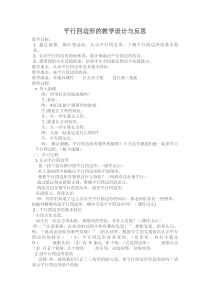 西南师大版数学四年级下册《平行四边形》教案4
