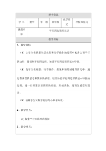 西南师大版数学四年级下册《平行四边形》教案3