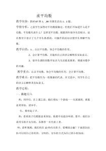西南师大版数学四年级下册《平均数》教案1