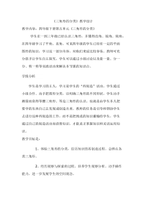 西南师大版数学四年级下册《三角形的分类》教案1