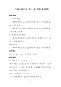 西南师大版数学四年级下册《数的扩大与缩小》教案3
