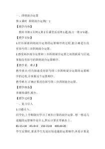 西南师大版数学四年级下册《四则混合运算》教案1