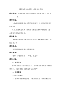 西南师大版数学四年级下册《四则运算和运算律》教案1