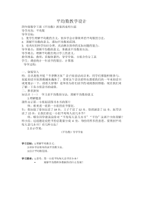 西南师大版数学四年级下册《平均数》教案3