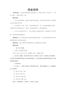 西南师大版数学四年级下册《探索规律》教案1
