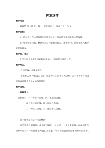 西南师大版数学四年级下册《探索规律》教案2