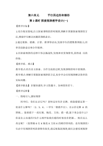 西南师大版数学四年级下册《探索规律》教案3