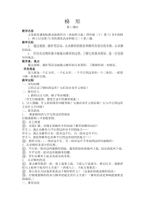 西南师大版数学四年级下册《梯形》教案1