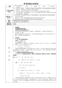 《多项式除以单项式》教学设计2-八年级上册数学华师大版