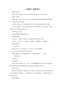 西南师大版数学四年级下册《梯形》教案2