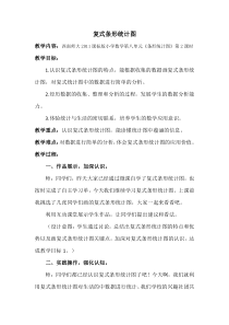 西南师大版数学四年级下册《条形统计图》教案1
