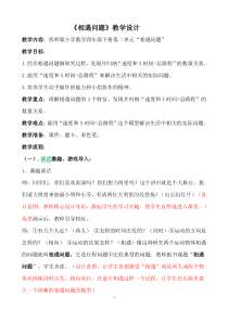 西南师大版数学四年级下册《问题解决》教案1