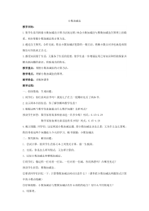 西南师大版数学四年级下册《小数的加法和减法》教案1