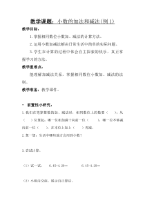 西南师大版数学四年级下册《小数的加法和减法》教案2