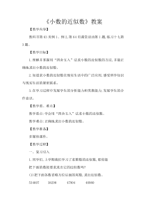 西南师大版数学四年级下册《小数的近似数》教案1