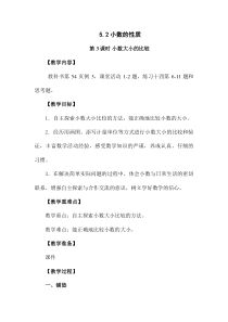 西南师大版数学四年级下册《小数的性质》教案1