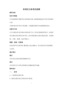 《单项式与单项式相乘》教学设计2-八年级上册数学华师大版