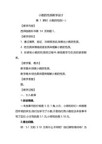西南师大版数学四年级下册《小数的性质》教案3