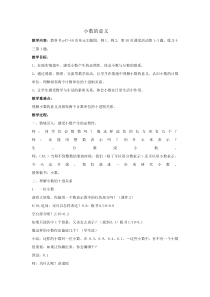 西南师大版数学四年级下册《小数的意义》教案1