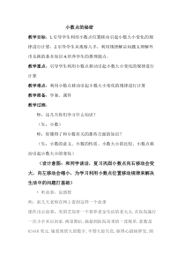 西南师大版数学四年级下册《小数点位置变化》教学设计1