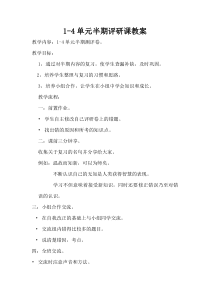 西南师大版数学四年级下册《整理与复习》教案1