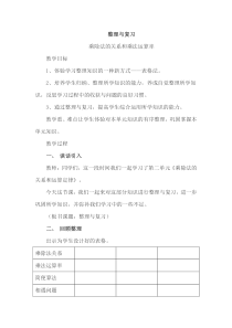 西南师大版数学四年级下册《整理与复习》教案2