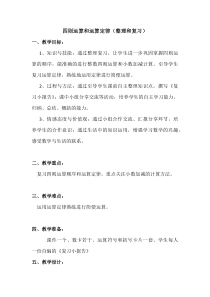 西南师大版数学四年级下册《四则运算和运算律》教案2